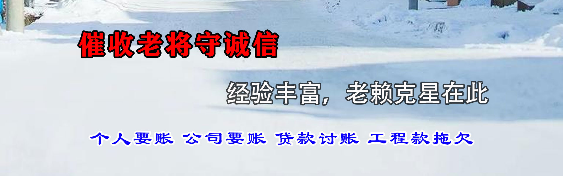 含山清债公司
